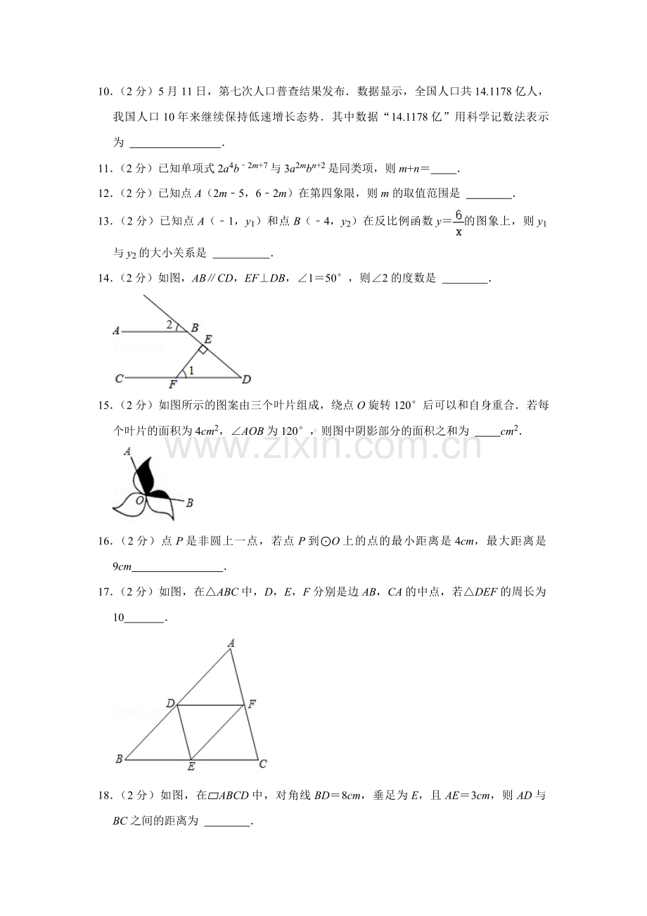 2021年青海省中考数学试卷【原卷版】.pdf_第3页