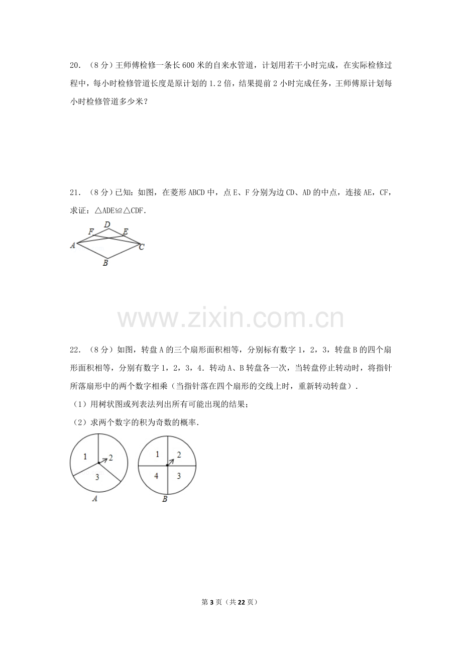 2016年江苏省淮安市中考数学试卷（含解析版）.doc_第3页