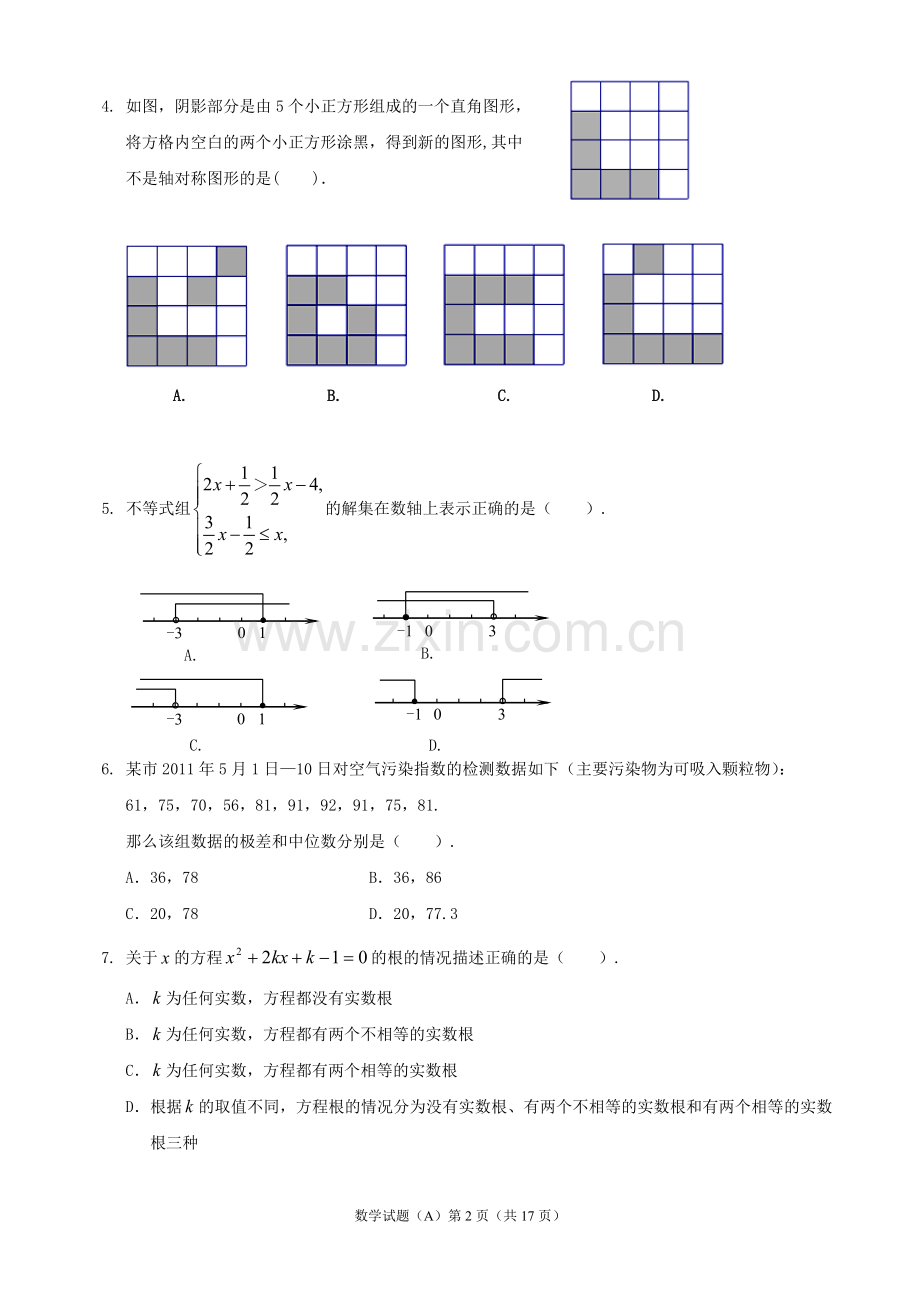 2011年山东省潍坊市中考数学试题及答案.doc_第2页