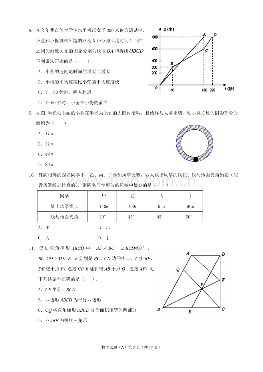 2011年山东省潍坊市中考数学试题及答案.doc_第3页