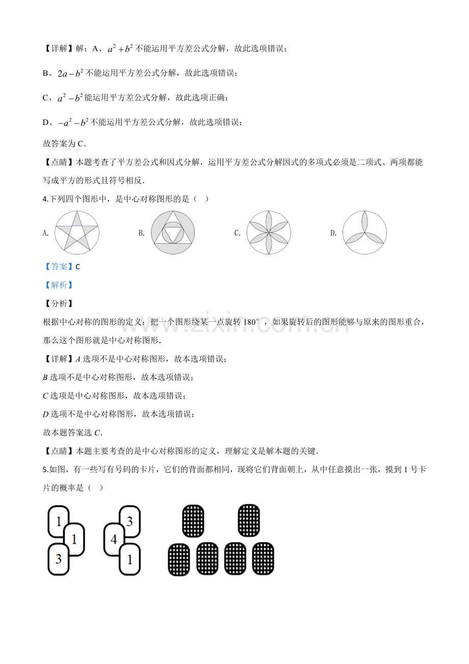 2020年浙江省金华市、丽水市中考数学试题（解析版）.doc_第2页