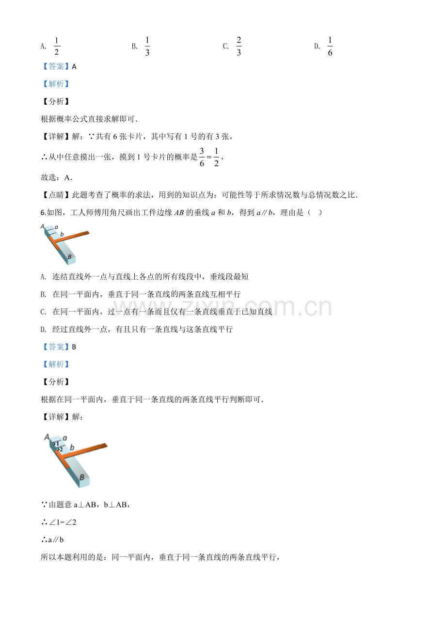 2020年浙江省金华市、丽水市中考数学试题（解析版）.doc_第3页