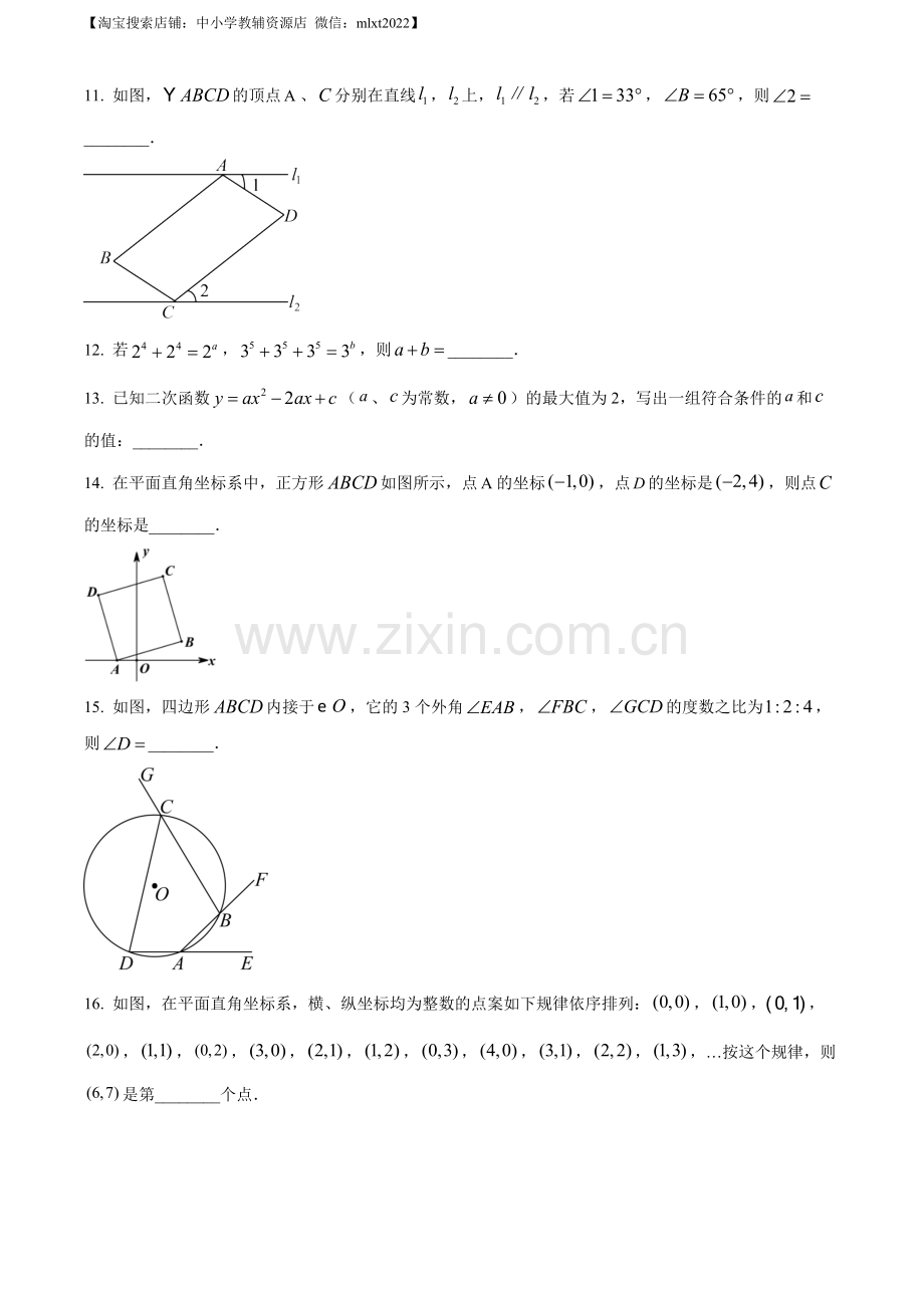 2022年江苏省南京市数学中考真题（原卷版）.docx_第2页