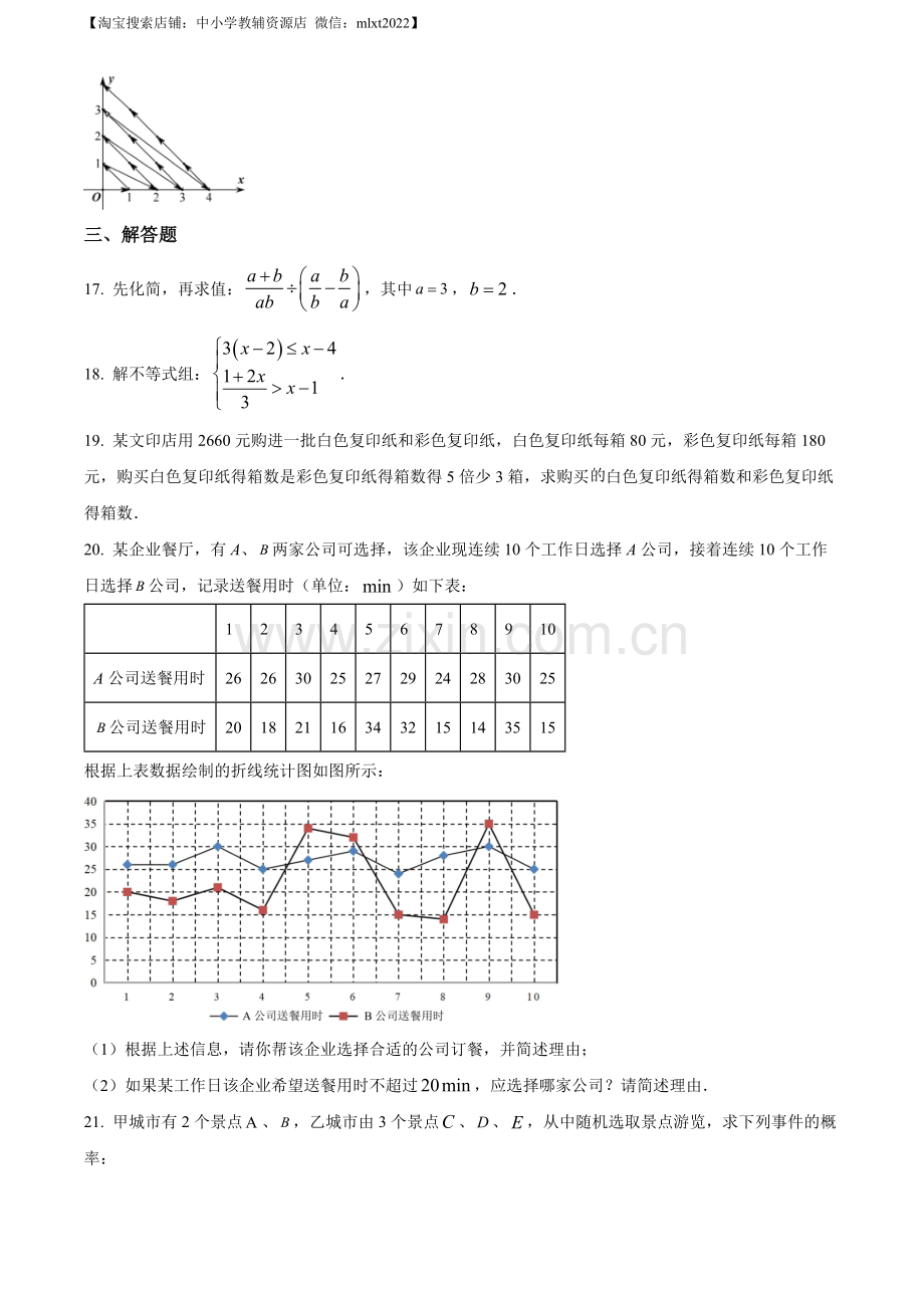 2022年江苏省南京市数学中考真题（原卷版）.docx_第3页