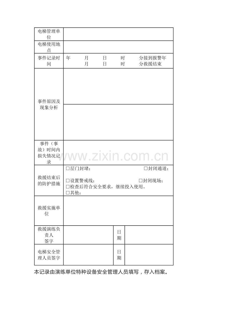 电梯困人应急救援演练方案.docx_第3页