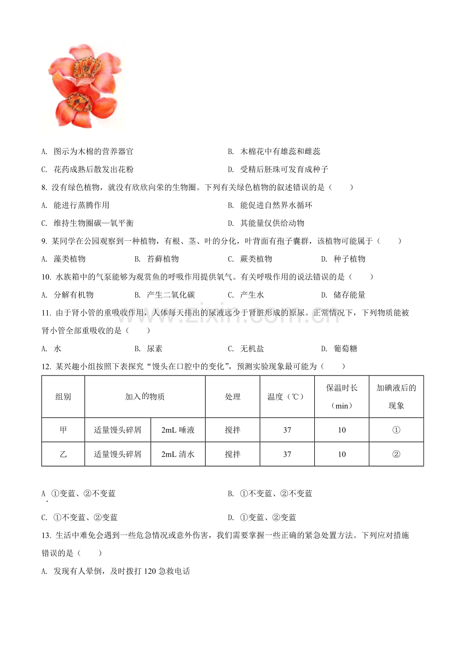 2022年广东省中考生物真题（原卷版）.docx_第2页