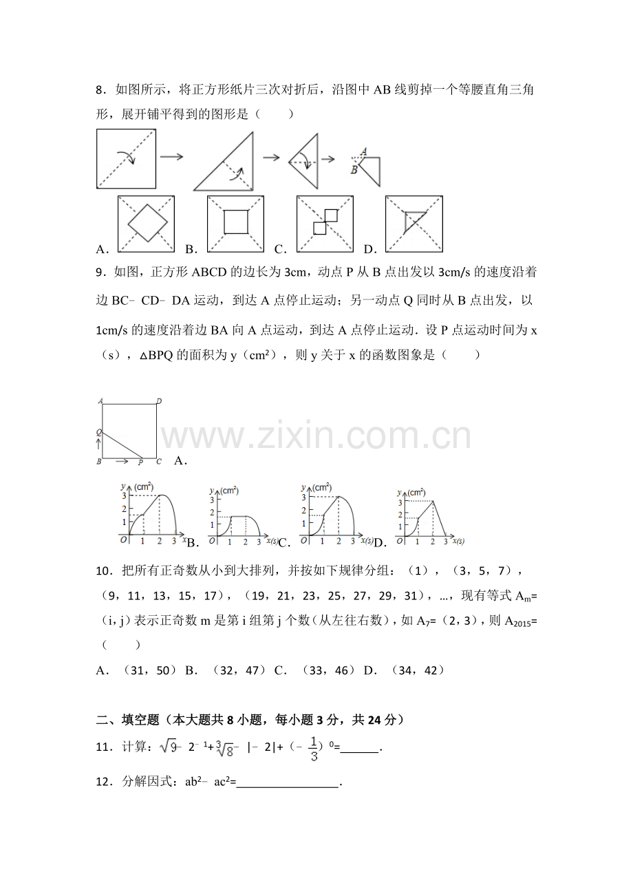 2015年湖北省荆州市中考数学试卷（含解析版）.doc_第2页