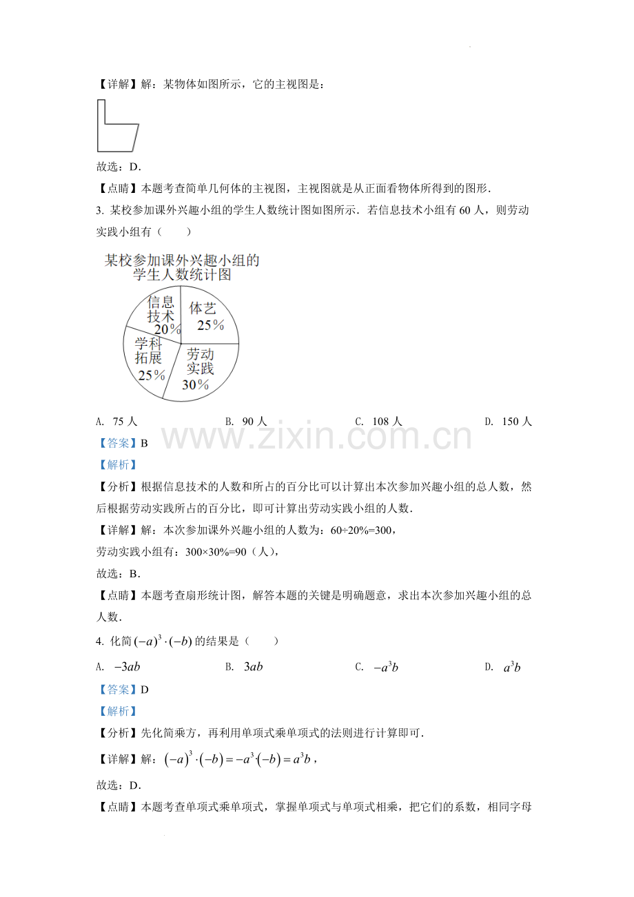 2022年浙江省温州市中考数学真题（解析版）.docx_第2页