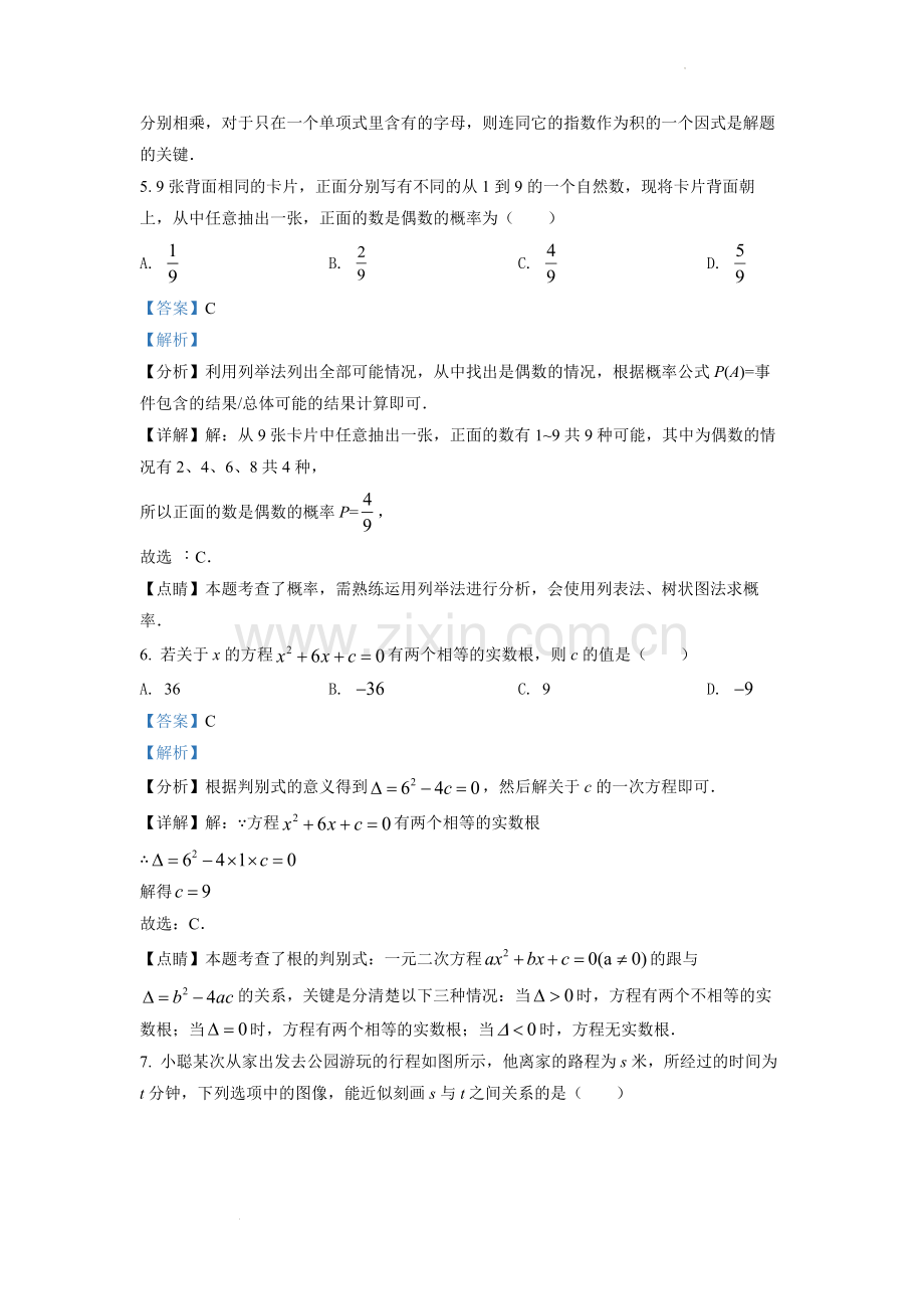 2022年浙江省温州市中考数学真题（解析版）.docx_第3页