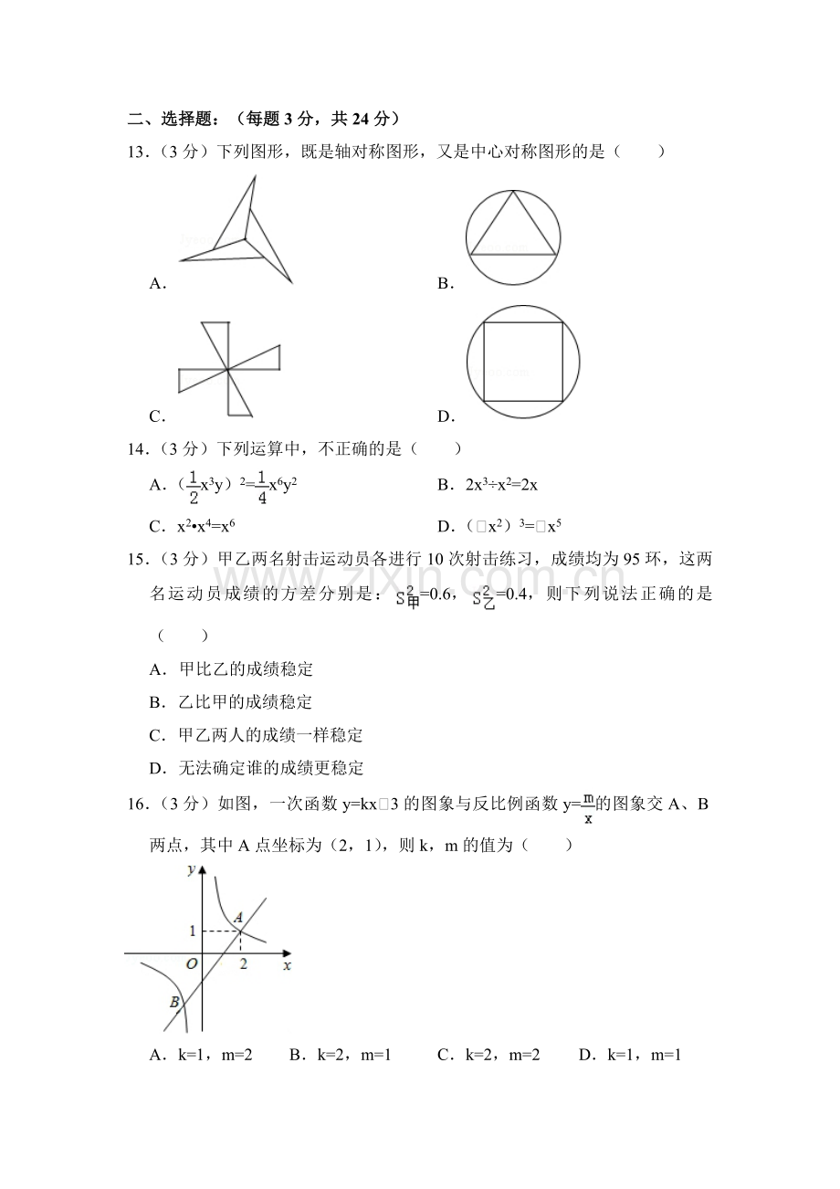 2012年青海省中考数学试卷【原卷版】.pdf_第3页