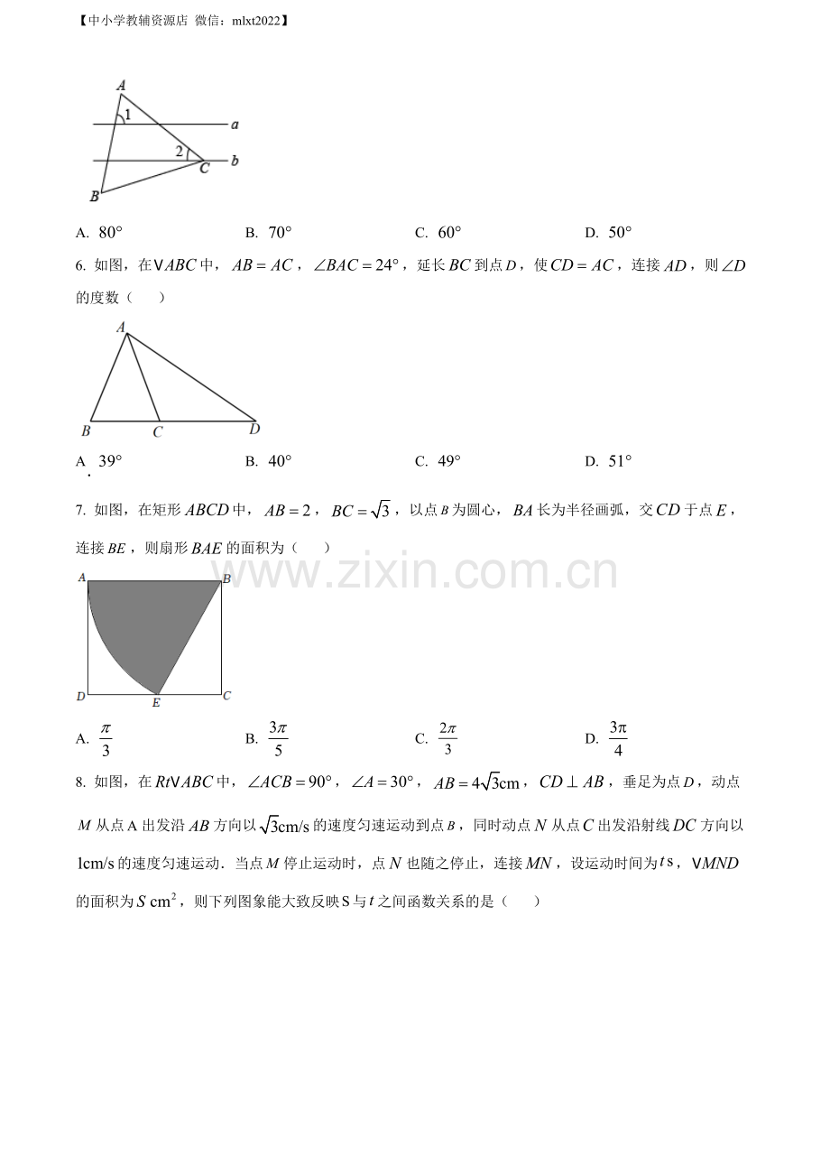 2022年辽宁省鞍山市中考数学真题（原卷版）.docx_第2页