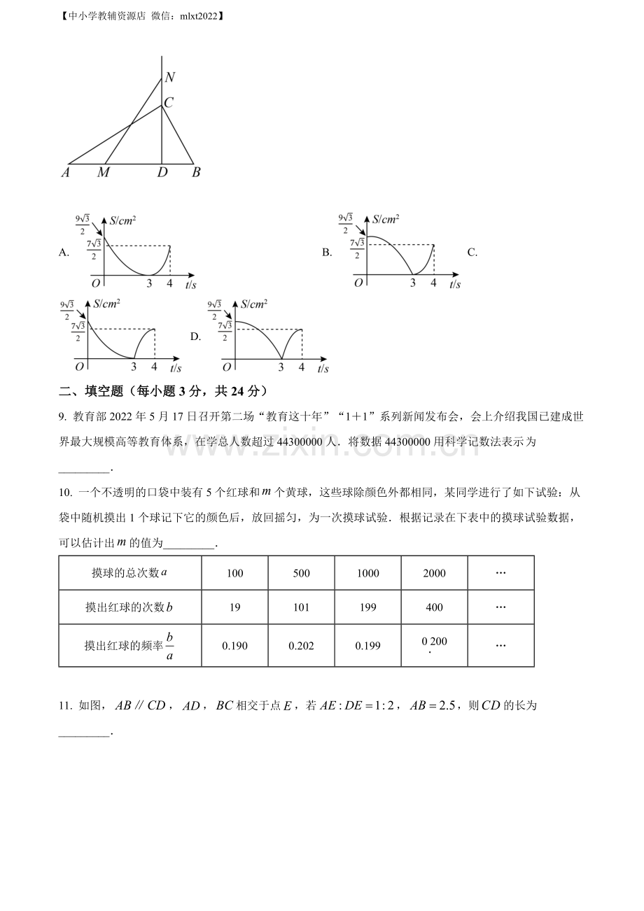 2022年辽宁省鞍山市中考数学真题（原卷版）.docx_第3页