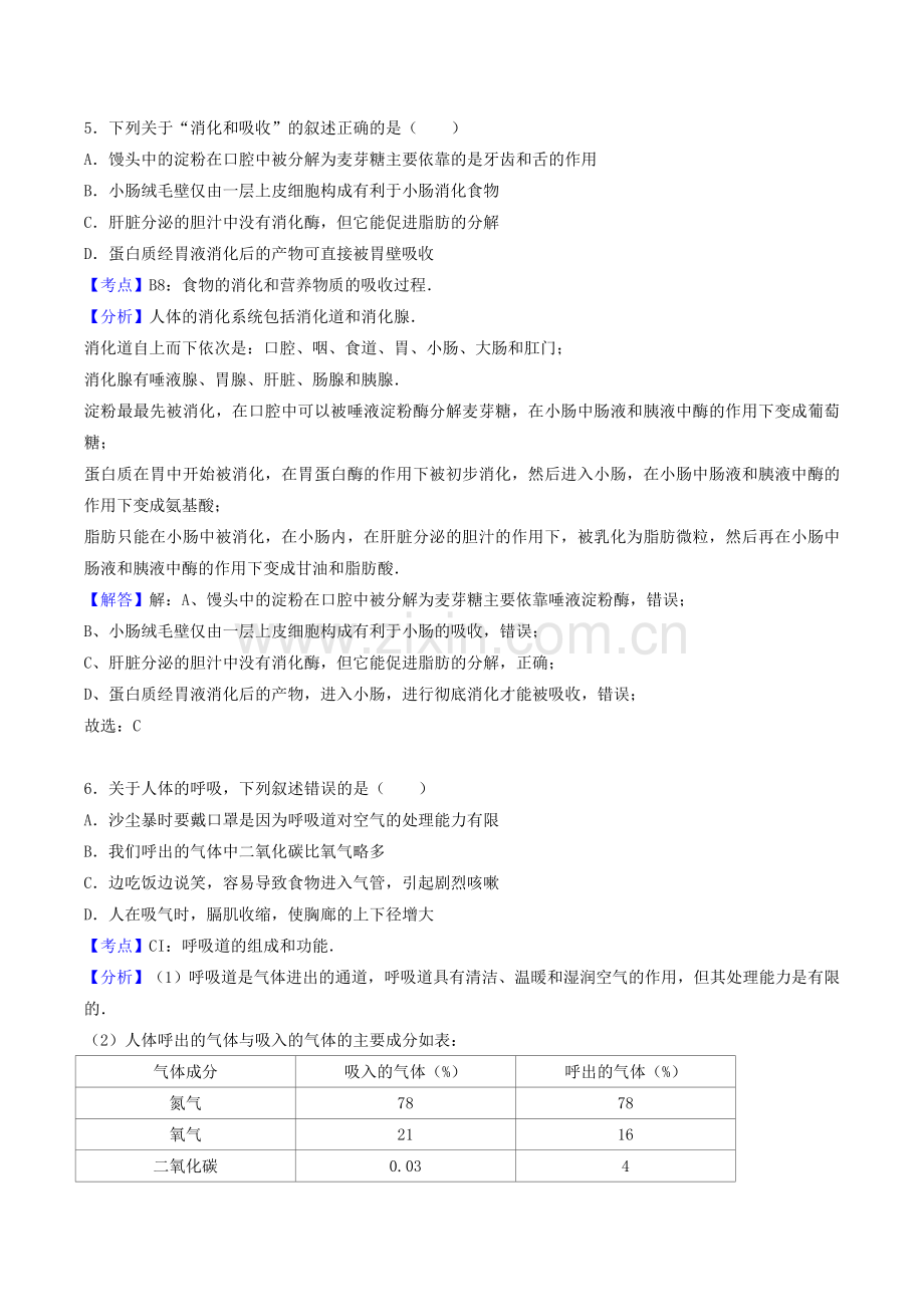 2017年四川省南充市中考生物真题及答案.doc_第3页