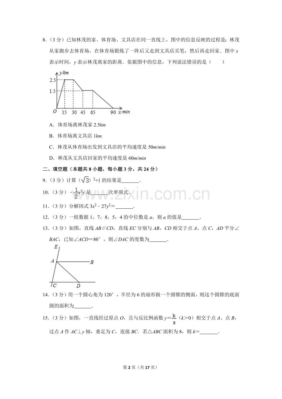 2019年湖北省黄冈市中考数学试卷.doc_第2页