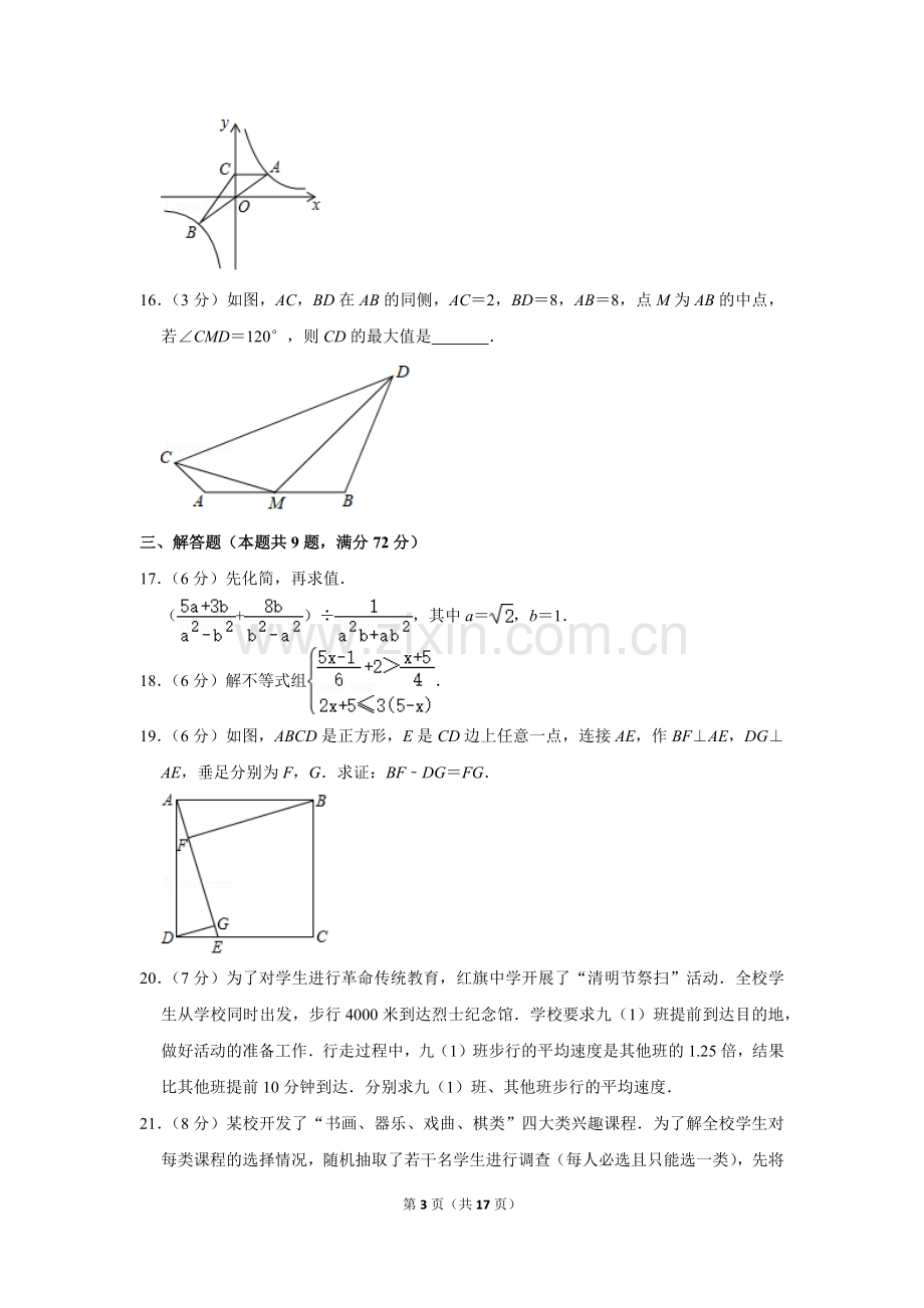 2019年湖北省黄冈市中考数学试卷.doc_第3页