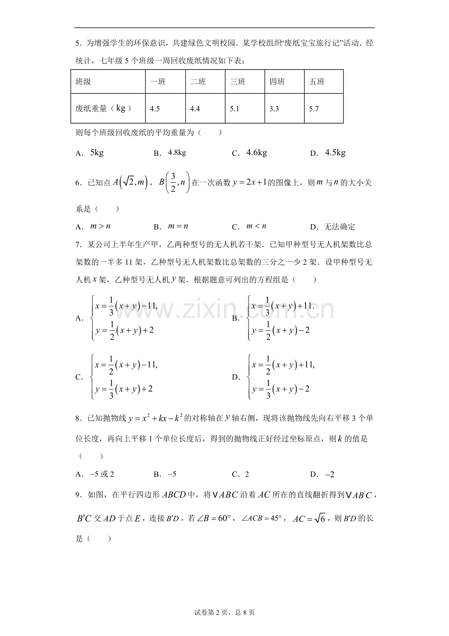 2021年江苏省苏州市中考数学试题及答案.docx_第2页