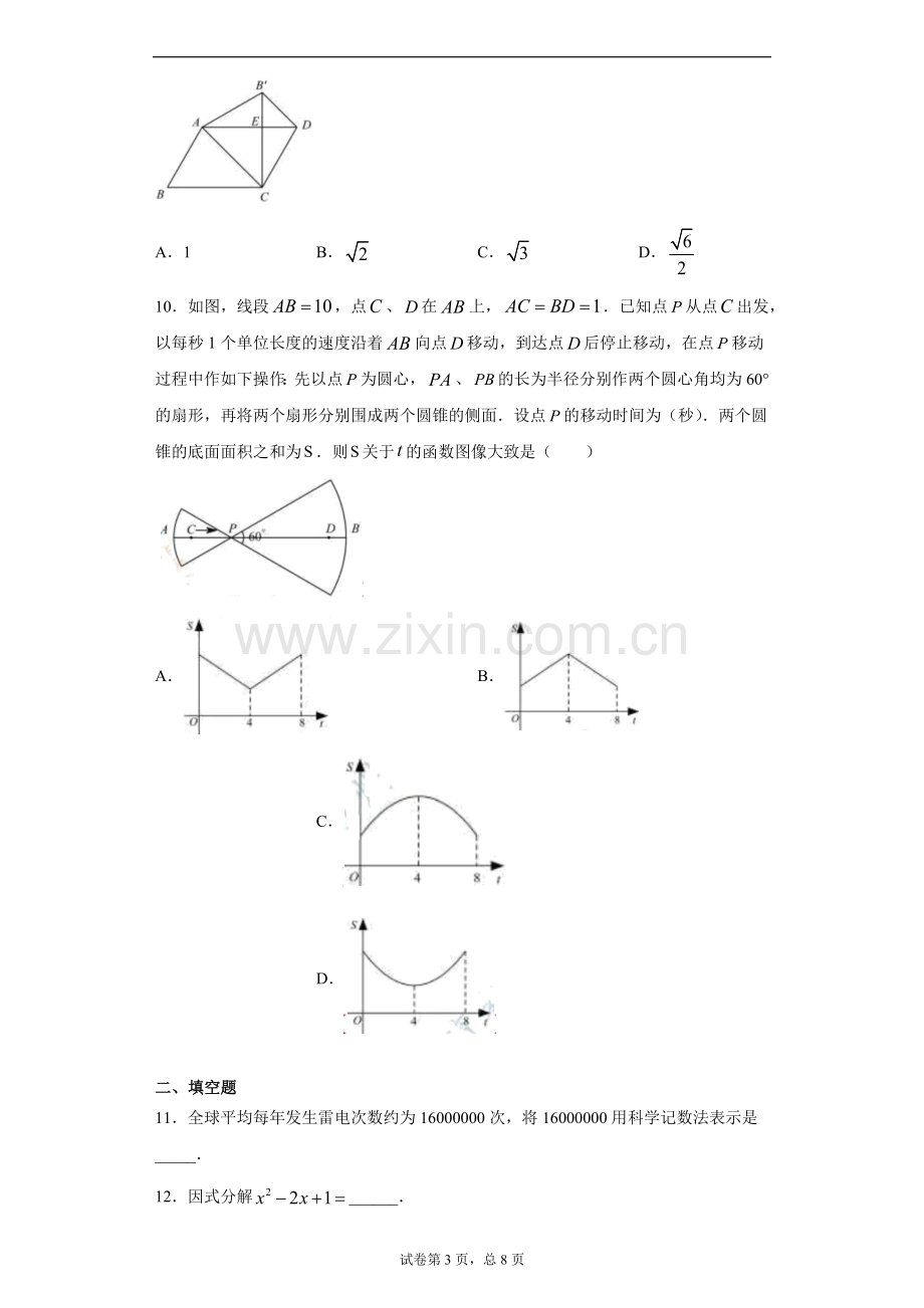 2021年江苏省苏州市中考数学试题及答案.docx_第3页