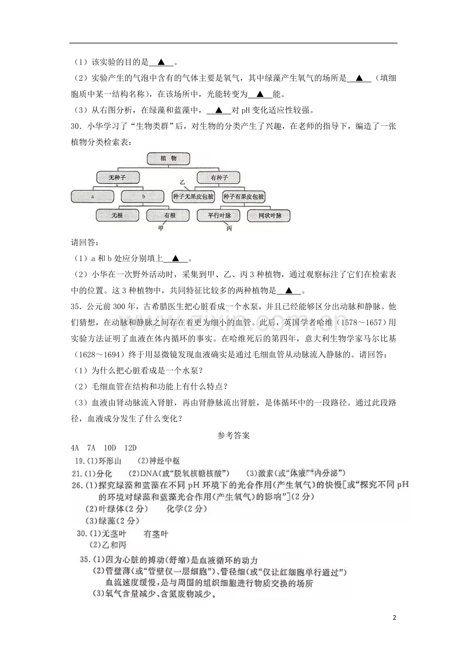 浙江省湖州市2018年中考科学（生物部分）真题试题（含答案）.doc_第2页