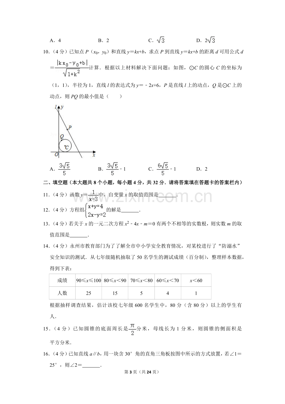 2020年湖南省永州市中考数学试卷.doc_第3页