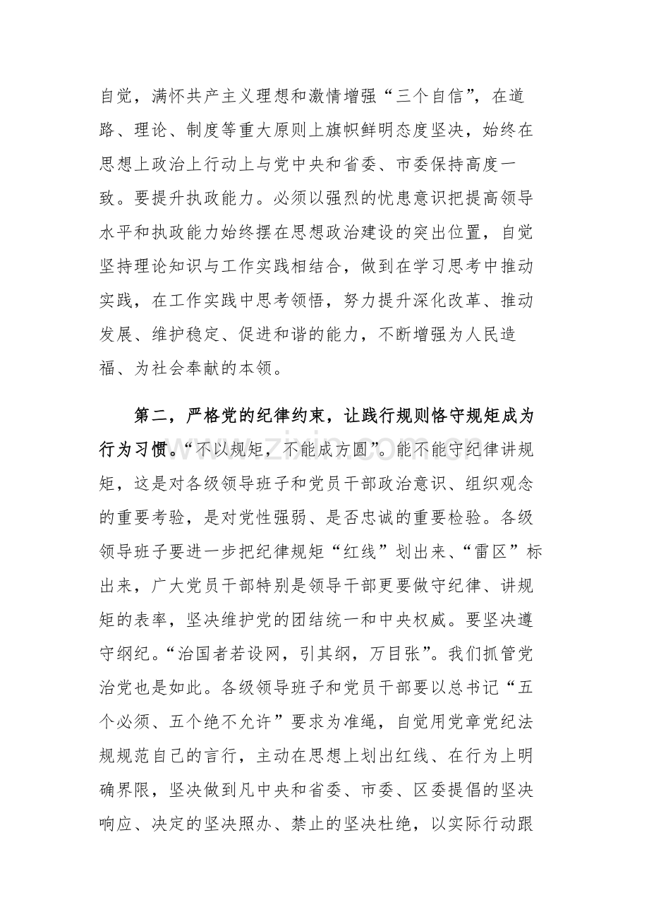 2023年领导班子思想政治建设工作会上的讲话发言范文稿.docx_第3页