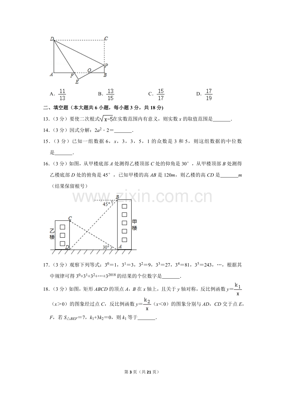 2018年广西北海市中考数学试卷.doc_第3页