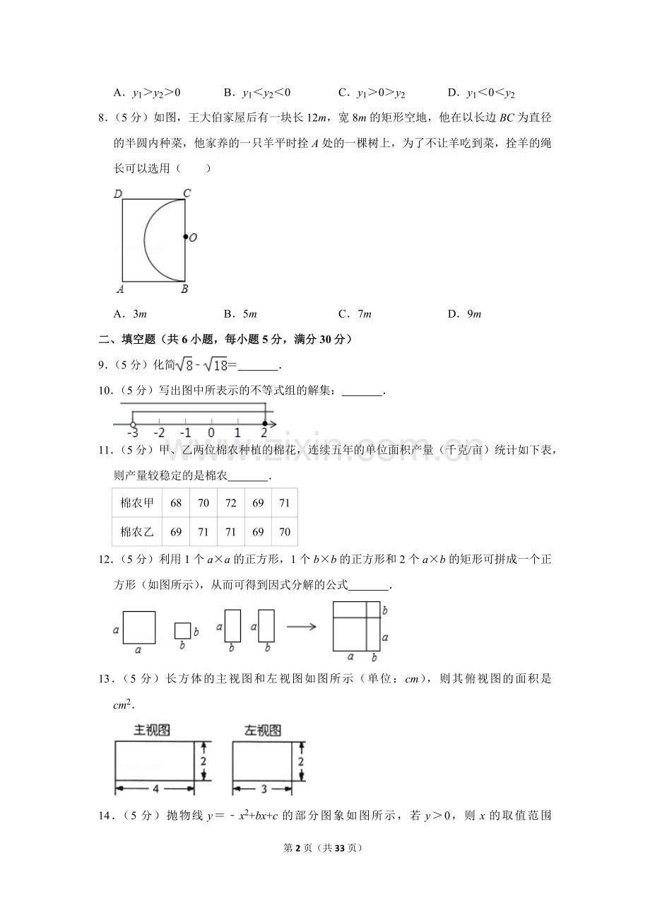 2010年新疆建设兵团中考数学试卷.doc_第2页