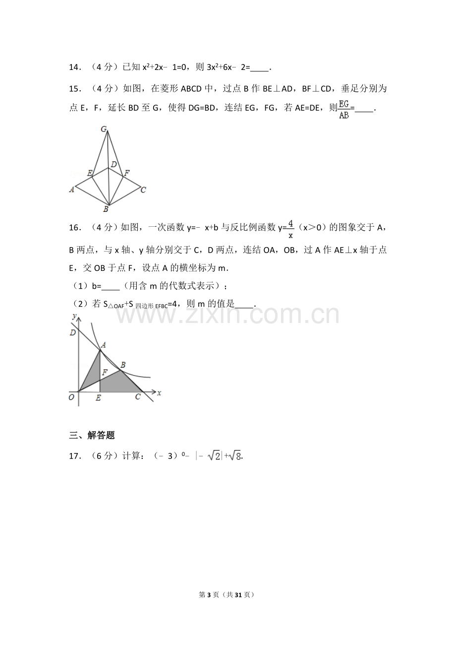 2016年浙江省丽水市中考数学试卷（含解析版）.doc_第3页