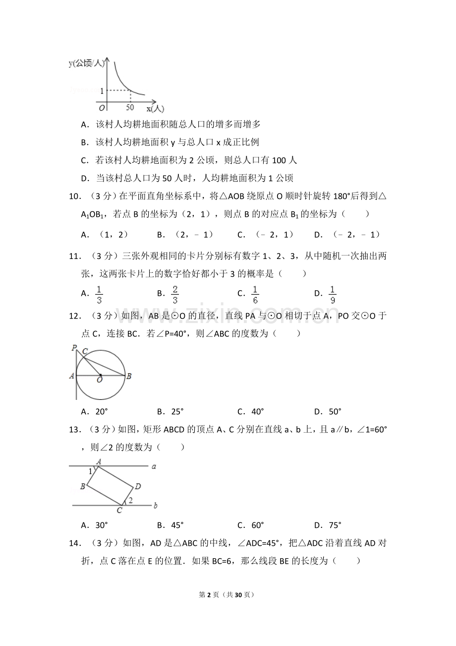 2016年海南省中考数学试卷（含解析版）.doc_第2页