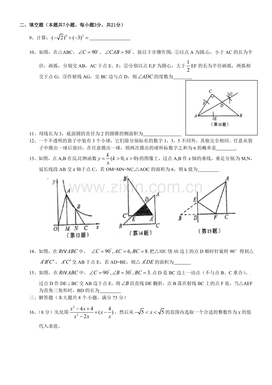 2012年河南省中考数学试题及答案.doc_第2页