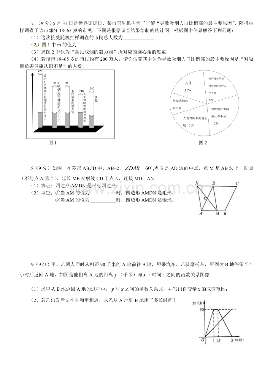 2012年河南省中考数学试题及答案.doc_第3页