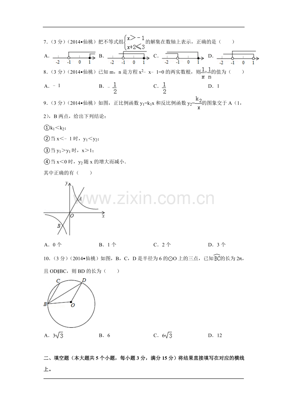 2014年湖北省天门市、仙桃市、潜江市、江汉油田中考数学试卷（含解析版）.doc_第2页