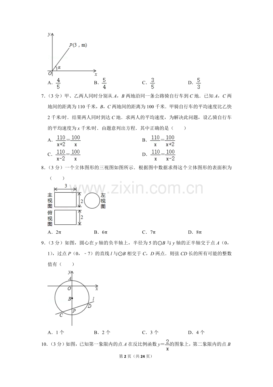 2013年四川省乐山市中考数学试卷.doc_第2页