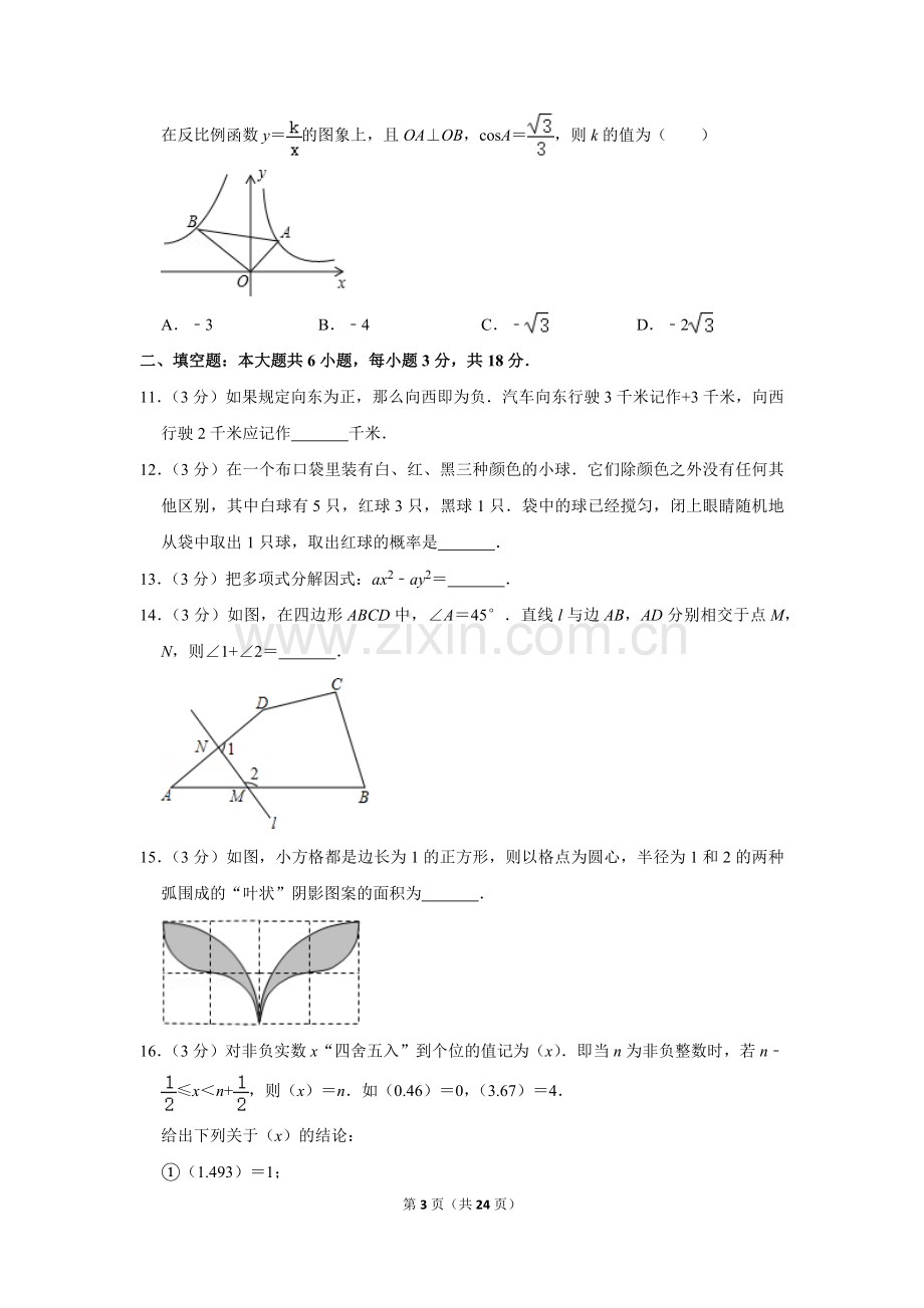 2013年四川省乐山市中考数学试卷.doc_第3页