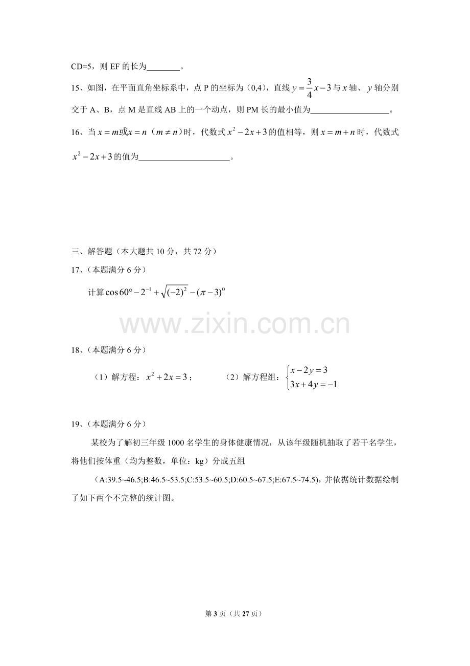 2015年江苏省宿迁市中考数学试卷及答案.doc_第3页