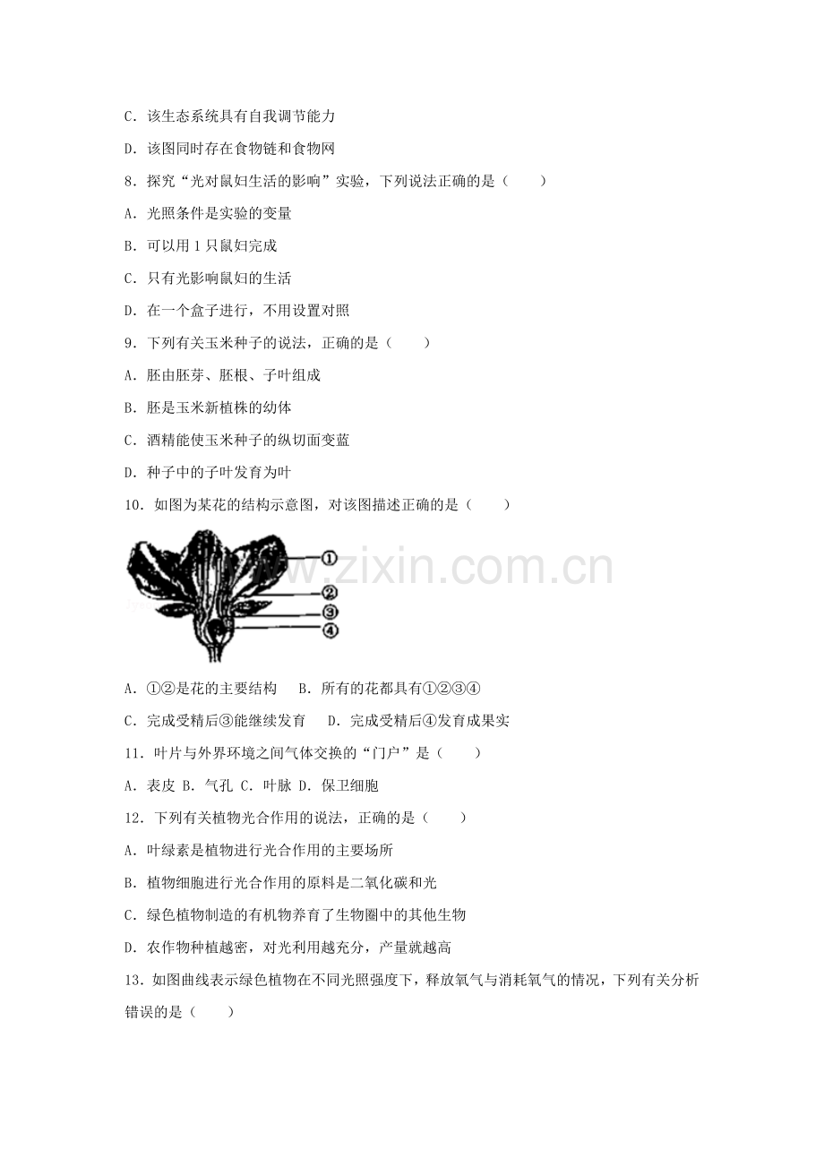 2017广东省中考生物真题及答案.doc_第2页