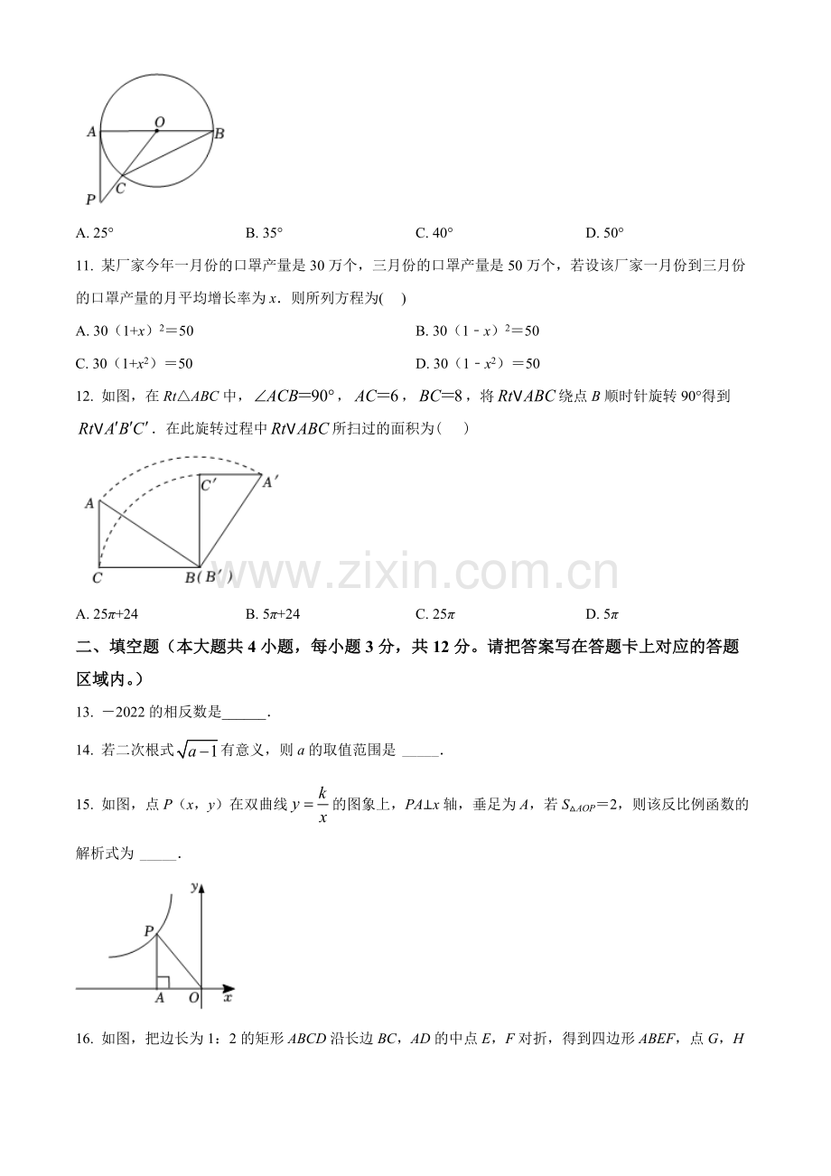 2022年广西河池市中考数学真题（原卷版）.docx_第3页