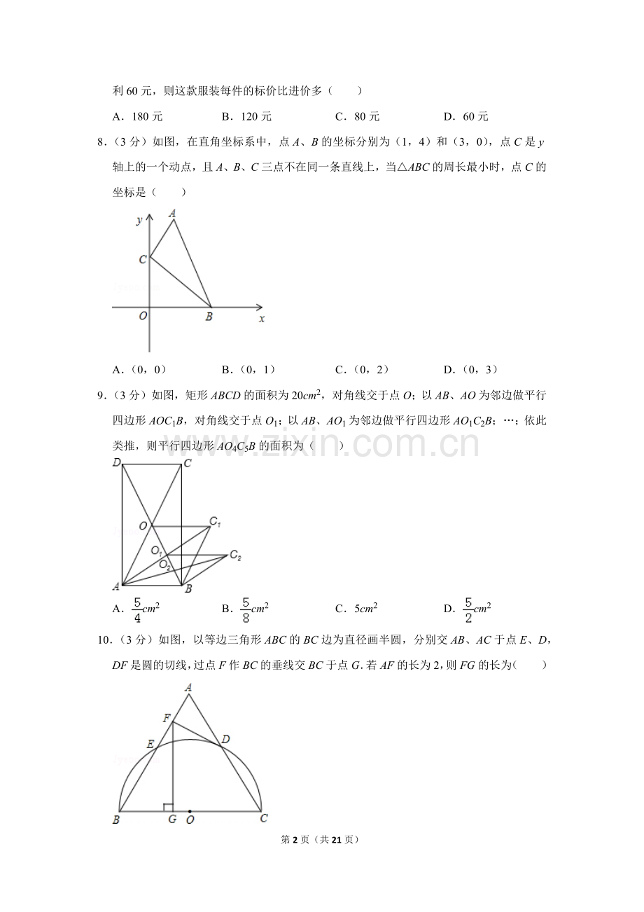 2013年山东省济宁市中考数学试卷.doc_第2页