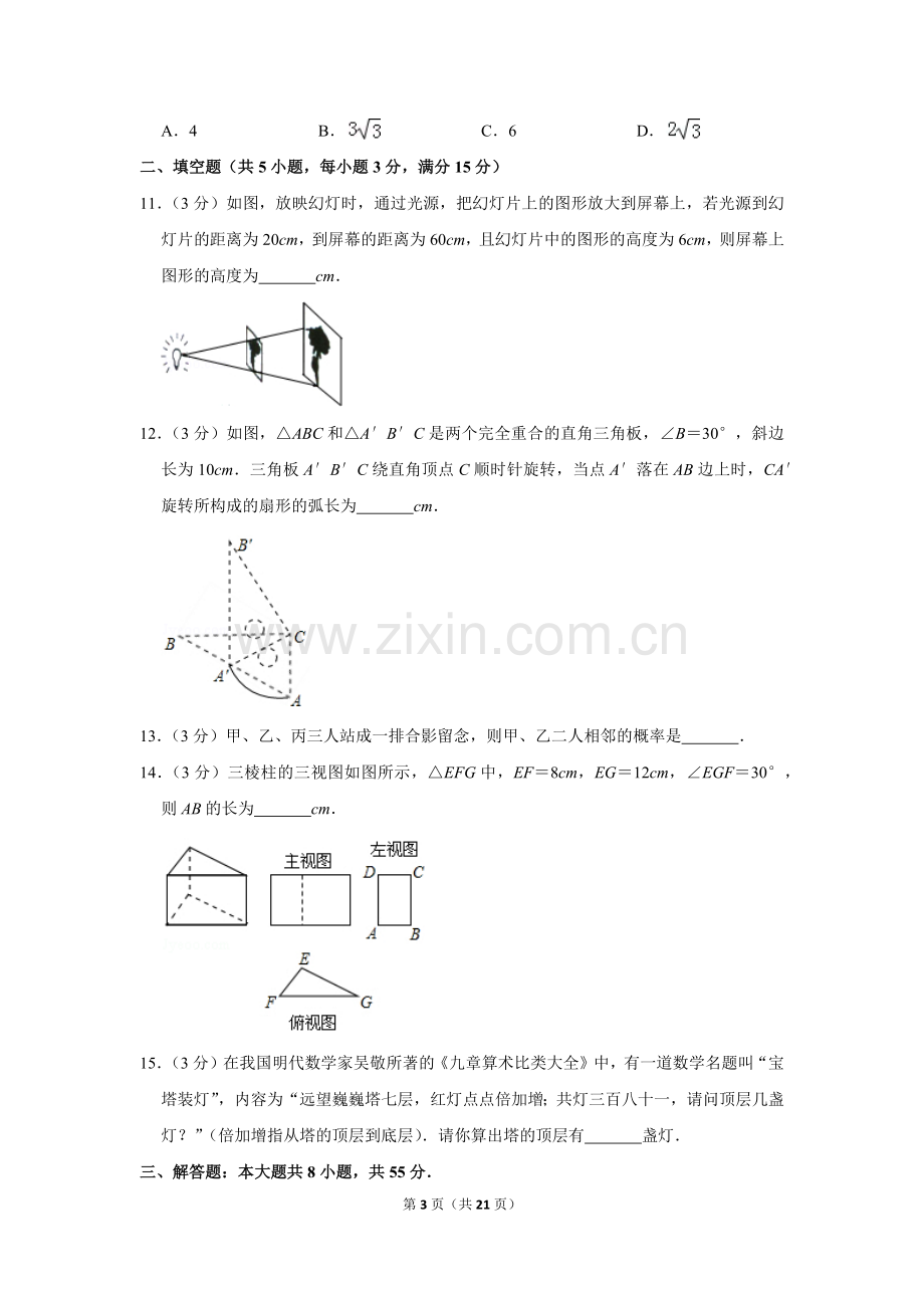 2013年山东省济宁市中考数学试卷.doc_第3页