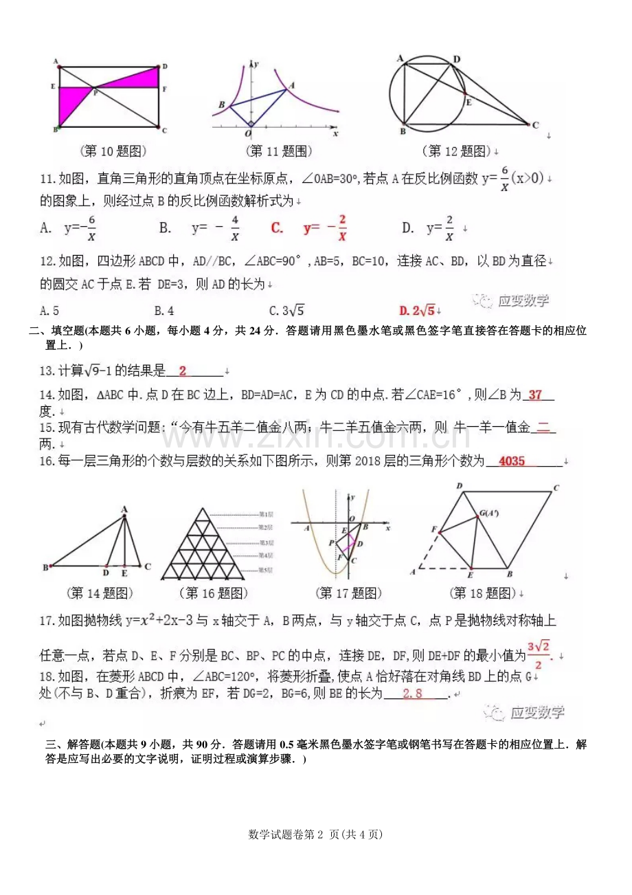 贵州省遵义市2018年中考数学真题试题（含答案）.pdf_第2页