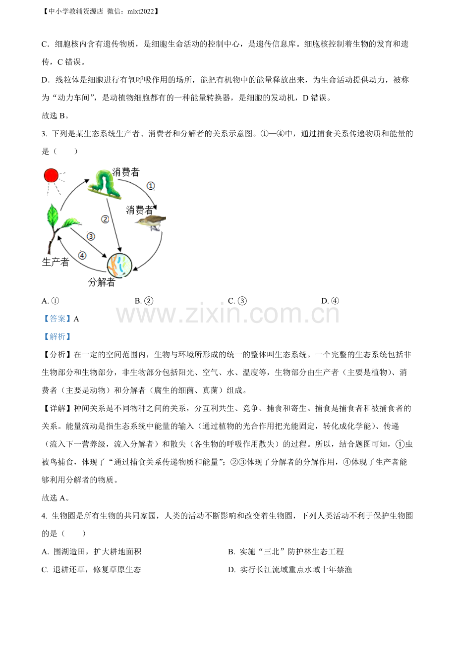 2022年安徽省中考生物真题（解析版）.docx_第2页