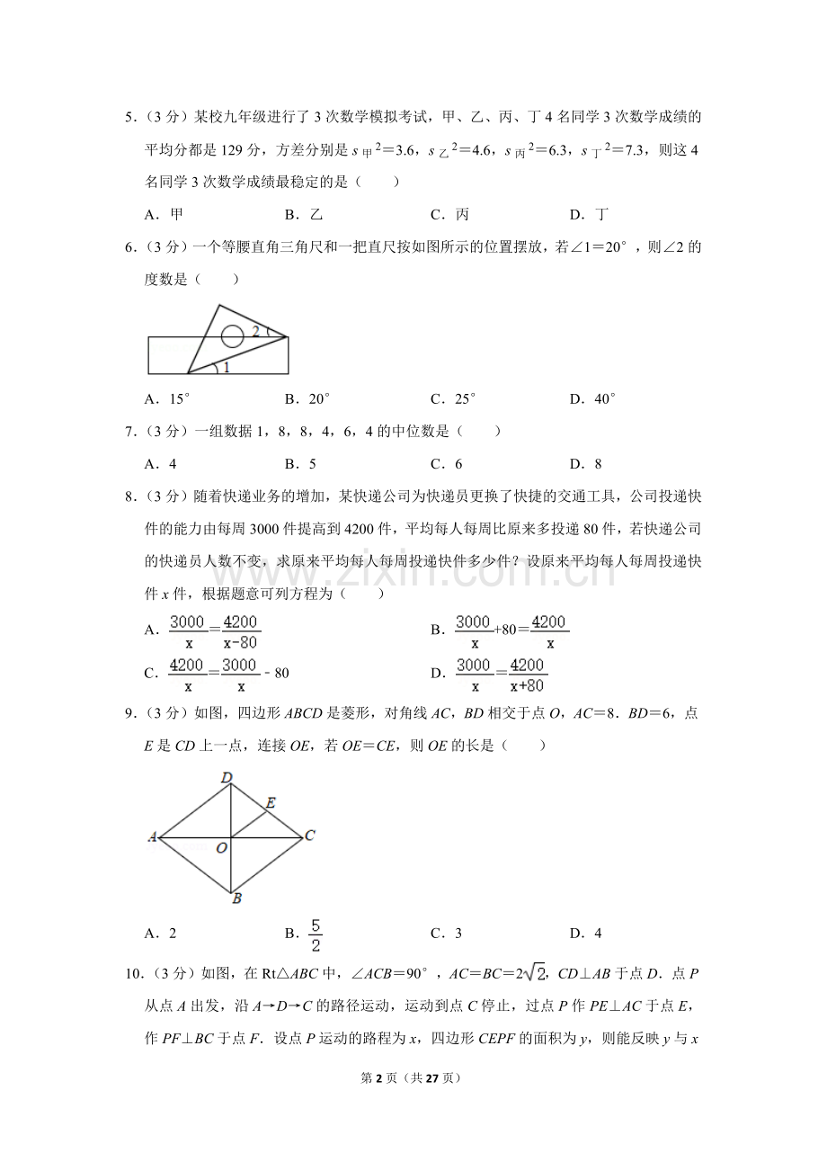 2020年辽宁省本溪市中考数学试卷.doc_第2页