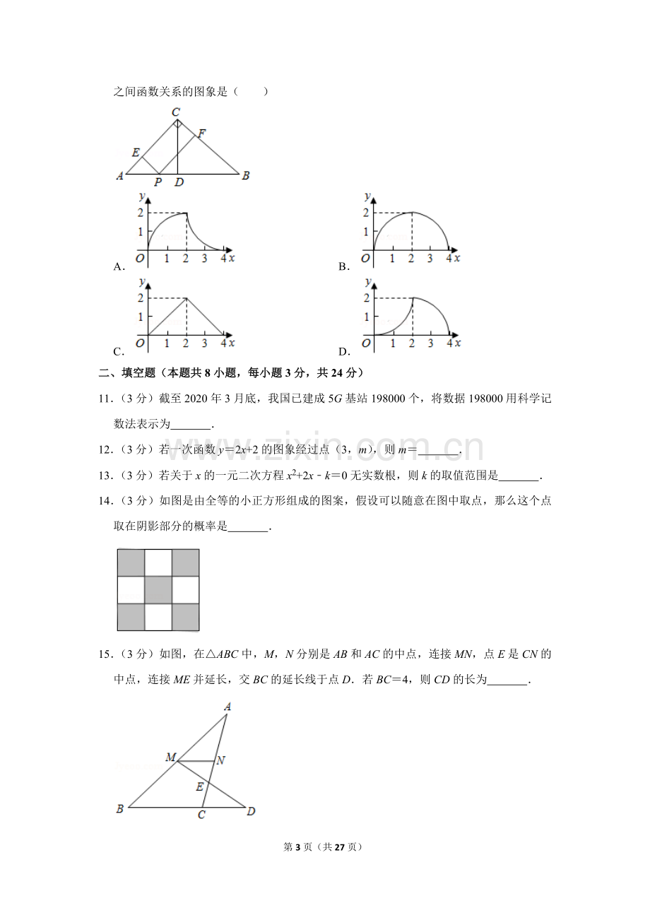 2020年辽宁省本溪市中考数学试卷.doc_第3页