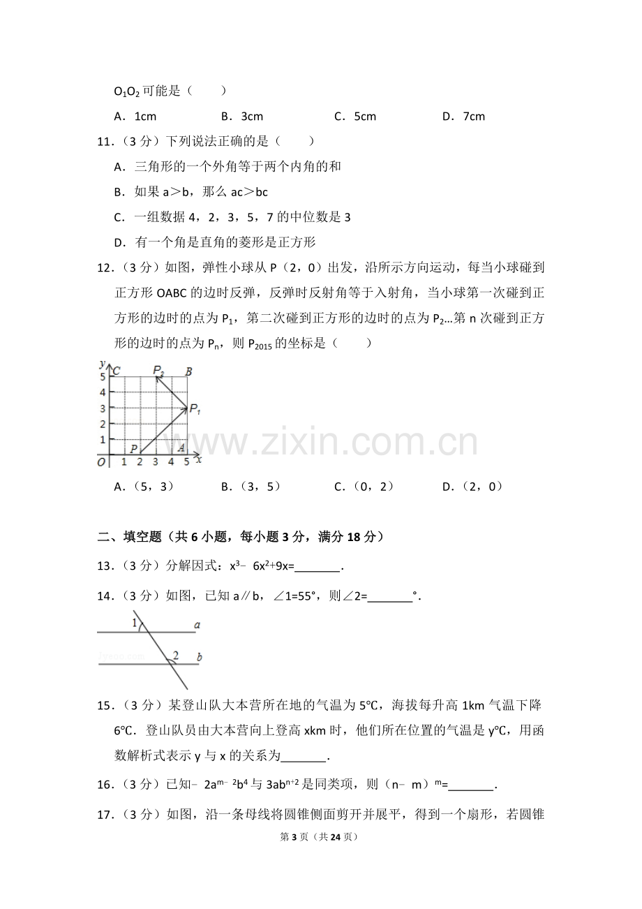 2015年西藏中考数学试卷（含解析版）.doc_第3页