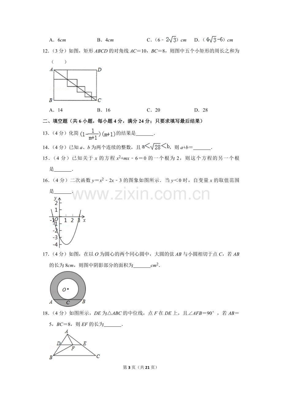 2012年山东省枣庄市中考数学试卷.doc_第3页