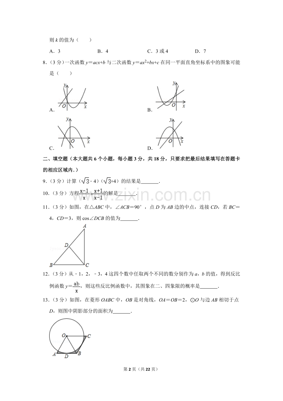 2020年山东省菏泽市中考数学试卷.doc_第2页