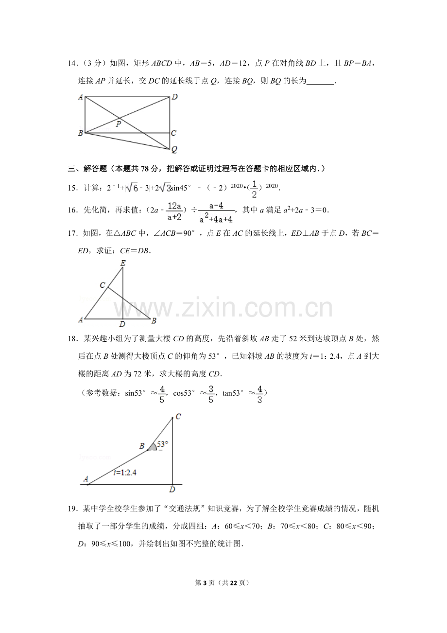 2020年山东省菏泽市中考数学试卷.doc_第3页