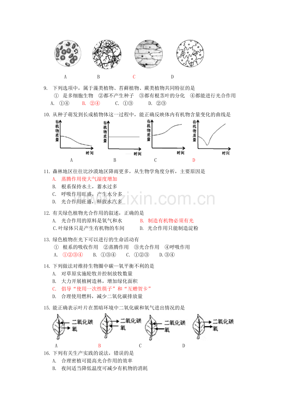 2016广东省中考生物真题及答案.doc_第2页