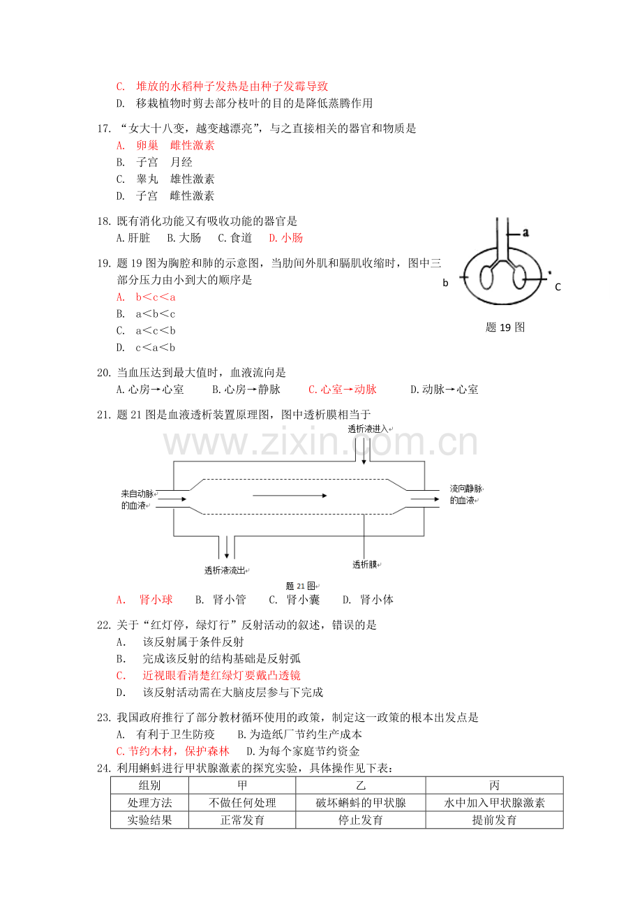 2016广东省中考生物真题及答案.doc_第3页