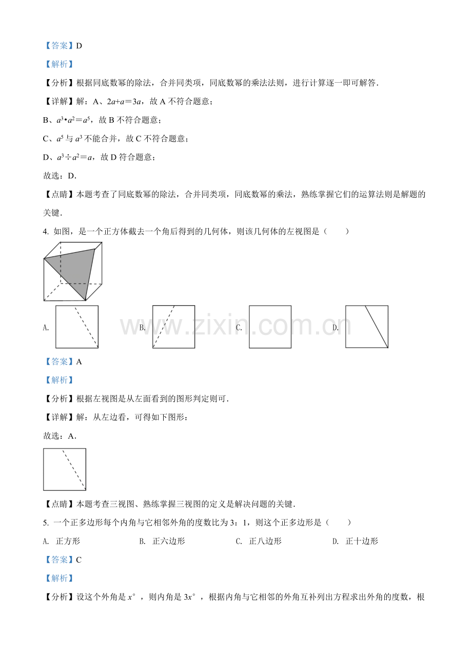 2022年山东省烟台市中考数学真题（解析版）.docx_第2页