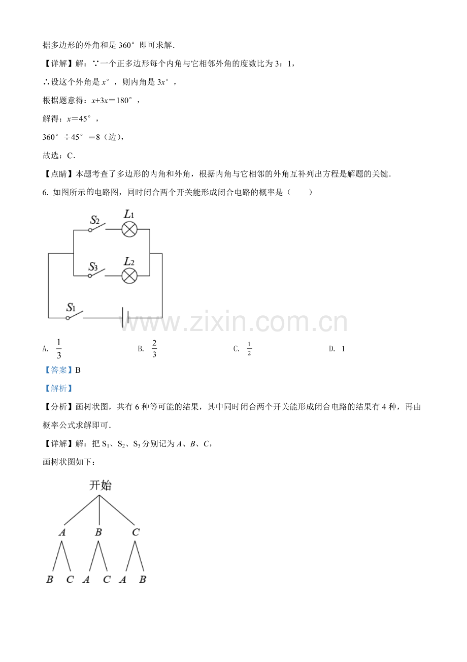 2022年山东省烟台市中考数学真题（解析版）.docx_第3页